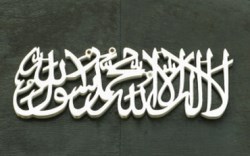 There is no one worthy of worship but Allah [swa] and Muhammad [saw] is the messenger of Allah [swa]