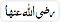 radhi allahu anha